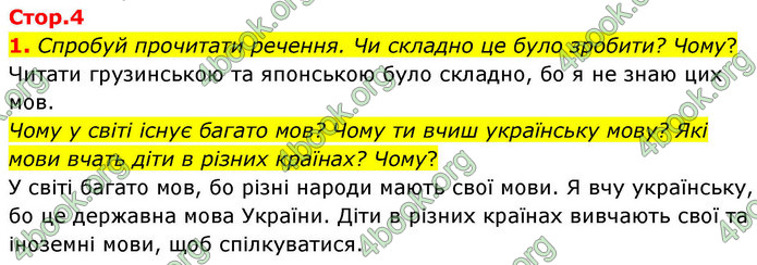 ГДЗ Українська мова 4 клас Большакова 2026 (1 та 2 ч.)