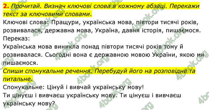 ГДЗ Українська мова 4 клас Большакова 2026 (1 та 2 ч.)