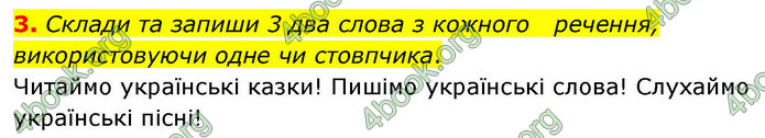 ГДЗ Українська мова 4 клас Большакова 2026 (1 та 2 ч.)