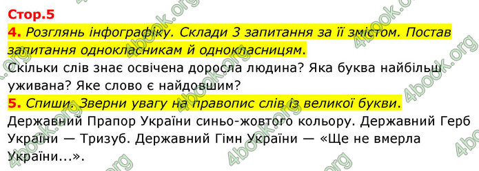 ГДЗ Українська мова 4 клас Большакова 2026 (1 та 2 ч.)