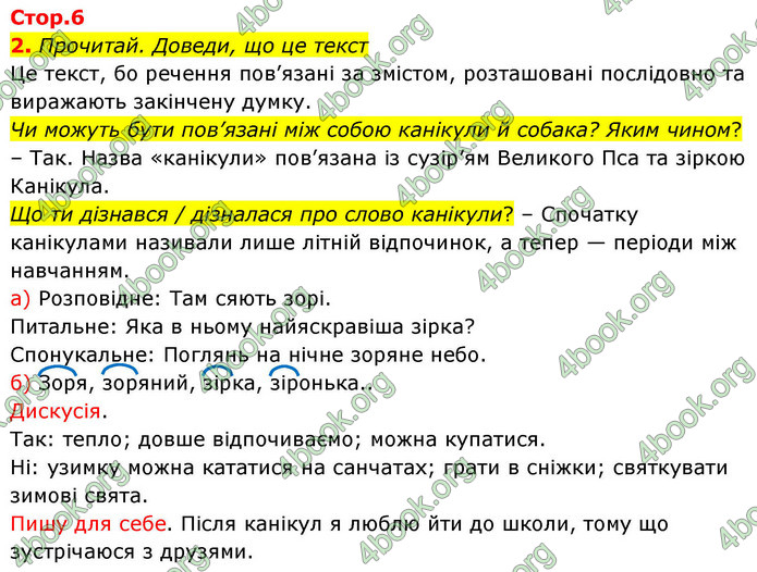 ГДЗ Українська мова 4 клас Большакова 2026 (1 та 2 ч.)
