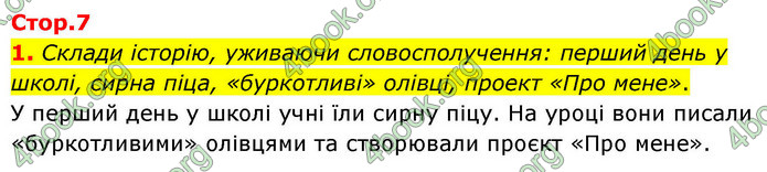 ГДЗ Українська мова 4 клас Большакова 2026 (1 та 2 ч.)