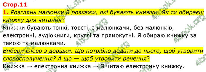 ГДЗ Українська мова 4 клас Большакова 2026 (1 та 2 ч.)