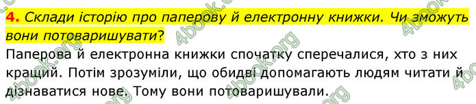 ГДЗ Українська мова 4 клас Большакова 2026 (1 та 2 ч.)