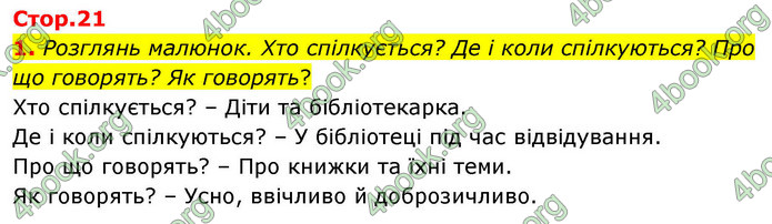 ГДЗ Українська мова 4 клас Большакова 2026 (1 та 2 ч.)