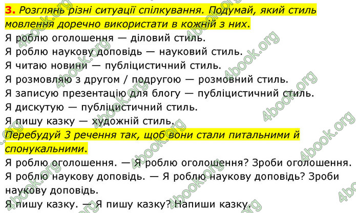 ГДЗ Українська мова 4 клас Большакова 2026 (1 та 2 ч.)