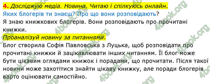 ГДЗ Українська мова 4 клас Большакова 2026 (1 та 2 ч.)