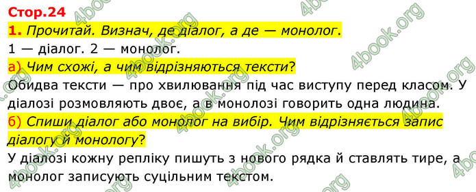 ГДЗ Українська мова 4 клас Большакова 2026 (1 та 2 ч.)