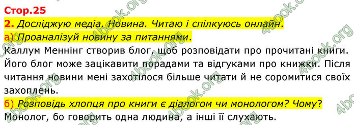 ГДЗ Українська мова 4 клас Большакова 2026 (1 та 2 ч.)