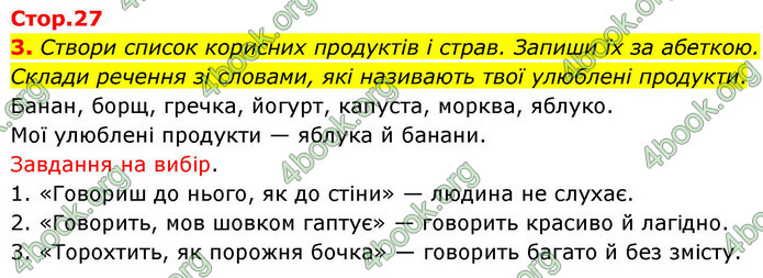 ГДЗ Українська мова 4 клас Большакова 2026 (1 та 2 ч.)