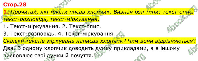 ГДЗ Українська мова 4 клас Большакова 2026 (1 та 2 ч.)