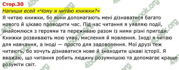 ГДЗ Українська мова 4 клас Большакова 2026 (1 та 2 ч.)