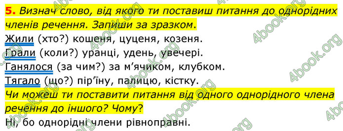 ГДЗ Українська мова 4 клас Большакова 2026 (1 та 2 ч.)