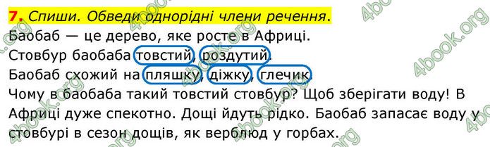 ГДЗ Українська мова 4 клас Большакова 2026 (1 та 2 ч.)