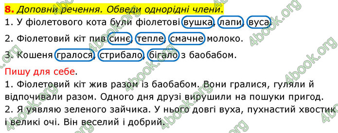 ГДЗ Українська мова 4 клас Большакова 2026 (1 та 2 ч.)