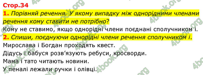 ГДЗ Українська мова 4 клас Большакова 2026 (1 та 2 ч.)