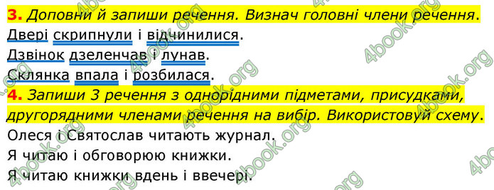 ГДЗ Українська мова 4 клас Большакова 2026 (1 та 2 ч.)