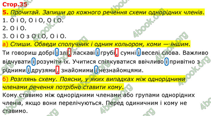 ГДЗ Українська мова 4 клас Большакова 2026 (1 та 2 ч.)