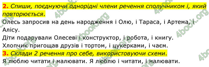 ГДЗ Українська мова 4 клас Большакова 2026 (1 та 2 ч.)