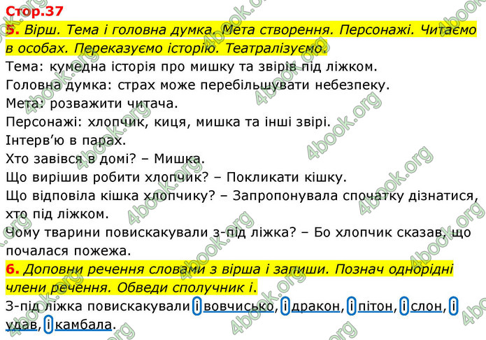 ГДЗ Українська мова 4 клас Большакова 2026 (1 та 2 ч.)