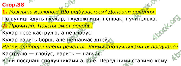 ГДЗ Українська мова 4 клас Большакова 2026 (1 та 2 ч.)