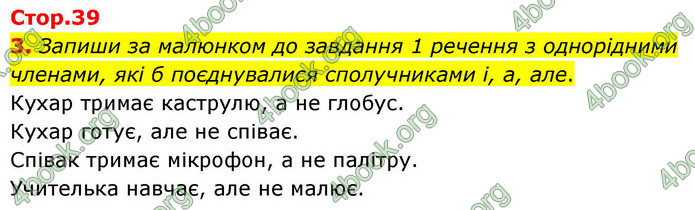 ГДЗ Українська мова 4 клас Большакова 2026 (1 та 2 ч.)