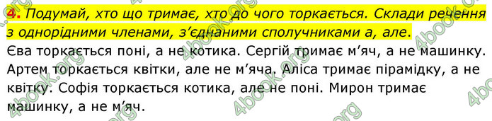 ГДЗ Українська мова 4 клас Большакова 2026 (1 та 2 ч.)