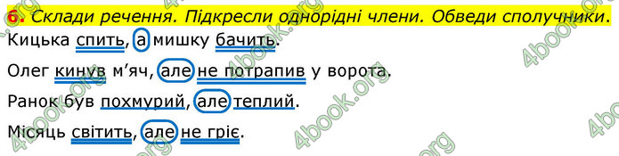 ГДЗ Українська мова 4 клас Большакова 2026 (1 та 2 ч.)