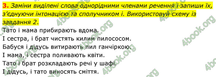 ГДЗ Українська мова 4 клас Большакова 2026 (1 та 2 ч.)