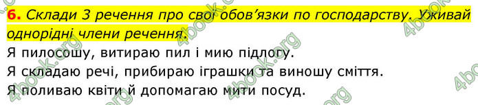 ГДЗ Українська мова 4 клас Большакова 2026 (1 та 2 ч.)