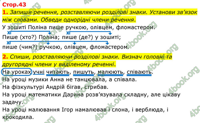 ГДЗ Українська мова 4 клас Большакова 2026 (1 та 2 ч.)