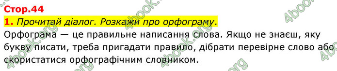 ГДЗ Українська мова 4 клас Большакова 2026 (1 та 2 ч.)