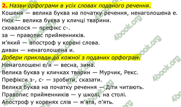 ГДЗ Українська мова 4 клас Большакова 2026 (1 та 2 ч.)
