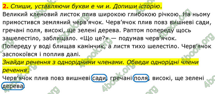 ГДЗ Українська мова 4 клас Большакова 2026 (1 та 2 ч.)