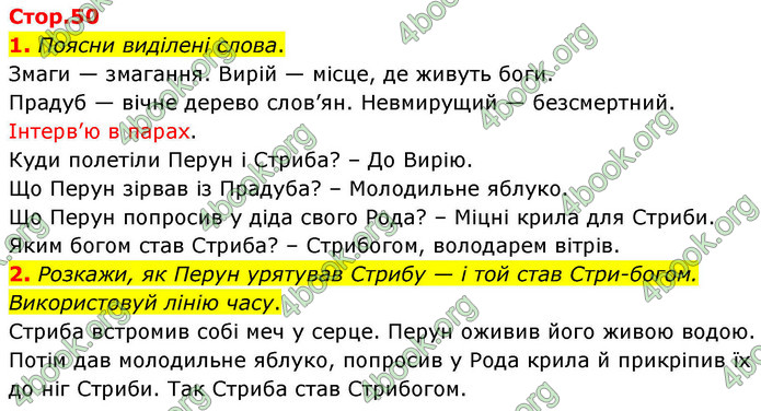 ГДЗ Українська мова 4 клас Большакова 2026 (1 та 2 ч.)