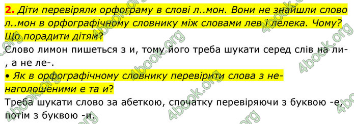ГДЗ Українська мова 4 клас Большакова 2026 (1 та 2 ч.)