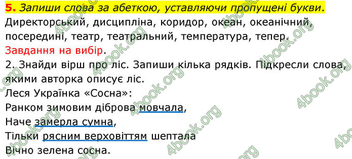 ГДЗ Українська мова 4 клас Большакова 2026 (1 та 2 ч.)