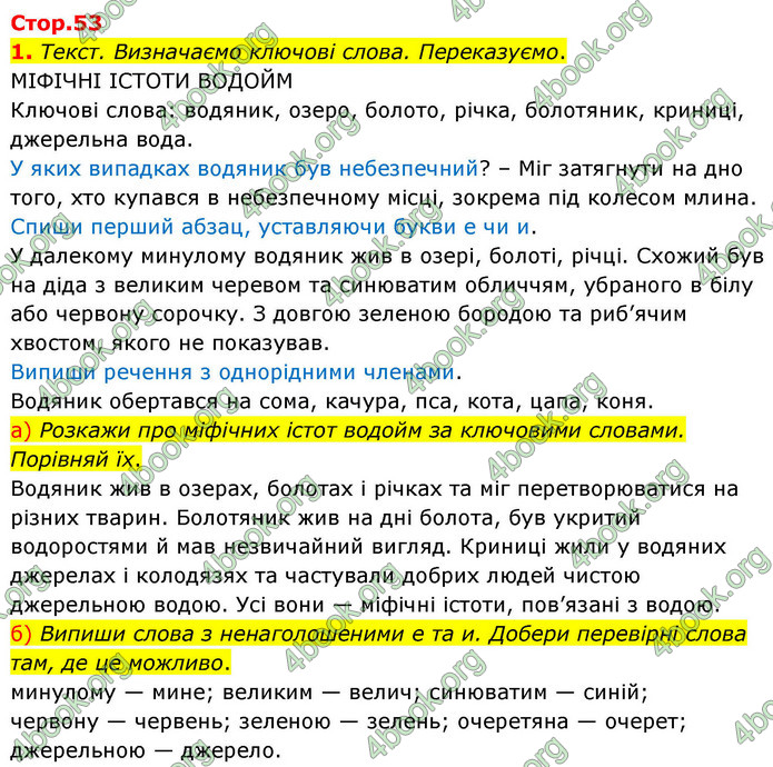 ГДЗ Українська мова 4 клас Большакова 2026 (1 та 2 ч.)