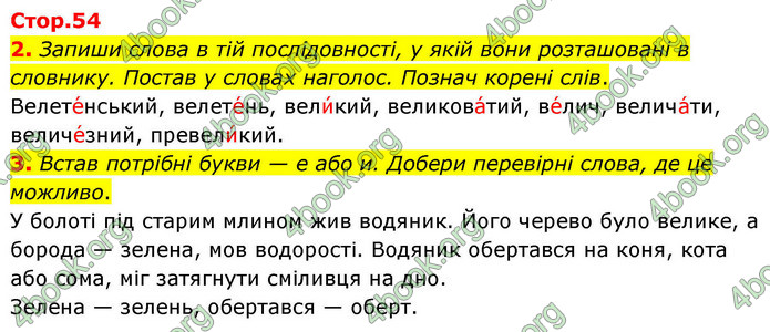 ГДЗ Українська мова 4 клас Большакова 2026 (1 та 2 ч.)