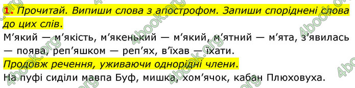 ГДЗ Українська мова 4 клас Большакова 2026 (1 та 2 ч.)