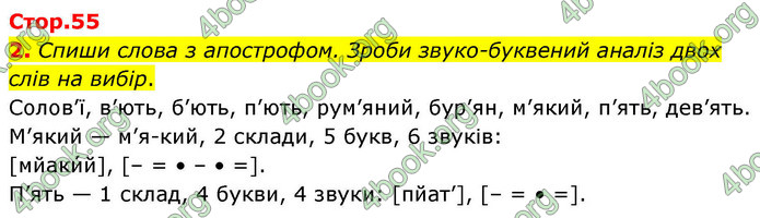 ГДЗ Українська мова 4 клас Большакова 2026 (1 та 2 ч.)