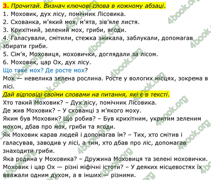 ГДЗ Українська мова 4 клас Большакова 2026 (1 та 2 ч.)