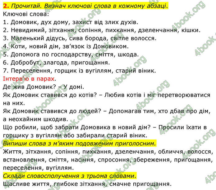 ГДЗ Українська мова 4 клас Большакова 2026 (1 та 2 ч.)
