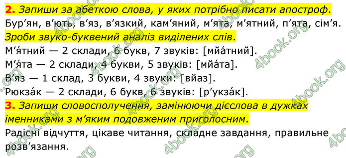 ГДЗ Українська мова 4 клас Большакова 2026 (1 та 2 ч.)