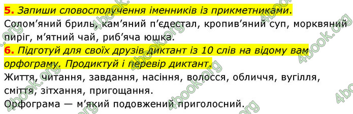 ГДЗ Українська мова 4 клас Большакова 2026 (1 та 2 ч.)