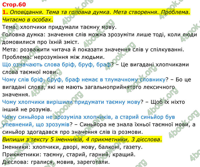 ГДЗ Українська мова 4 клас Большакова 2026 (1 та 2 ч.)