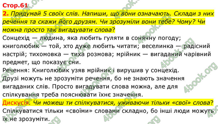 ГДЗ Українська мова 4 клас Большакова 2026 (1 та 2 ч.)