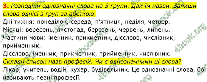 ГДЗ Українська мова 4 клас Большакова 2026 (1 та 2 ч.)