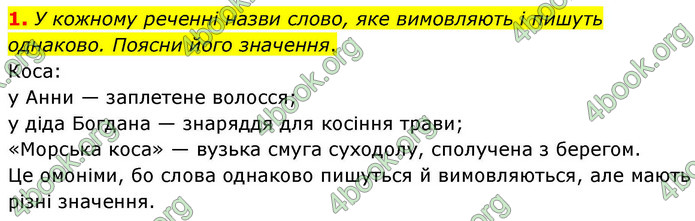 ГДЗ Українська мова 4 клас Большакова 2026 (1 та 2 ч.)
