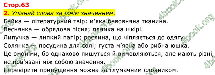 ГДЗ Українська мова 4 клас Большакова 2026 (1 та 2 ч.)